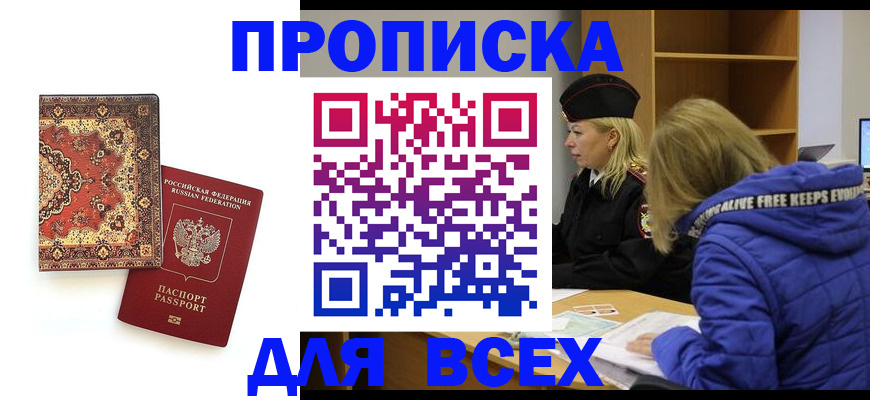 прописка регистрация в Тамбовской области